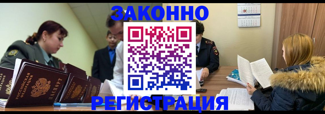 временная регистрация адрес в Новосибирске