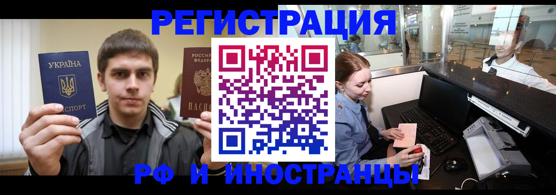 временная регистрация гарантия в Новосибирске
