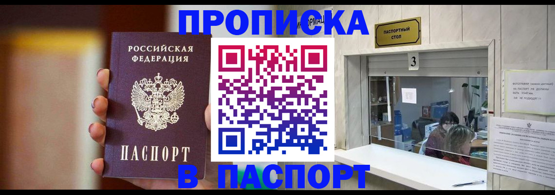 временная регистрация надежно в Новосибирске