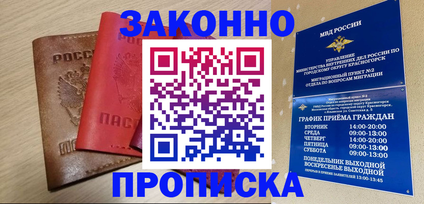 регистрация в Новосибирске