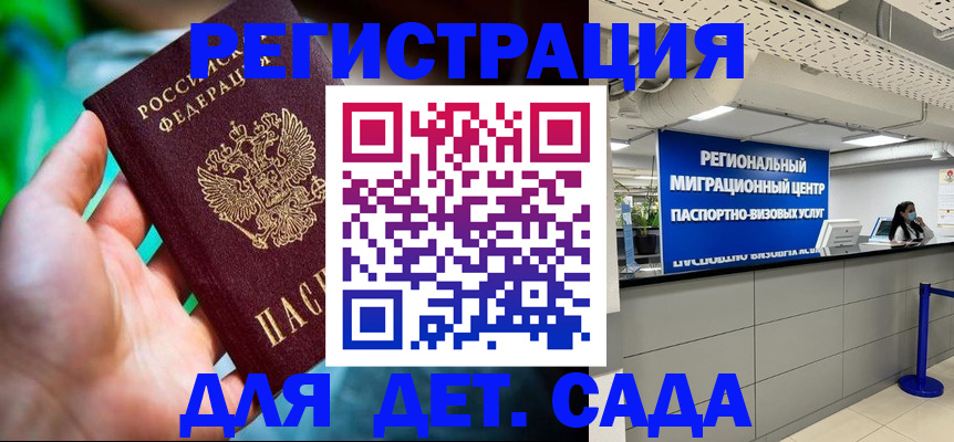 временная регистрация 2025 в Новосибирске