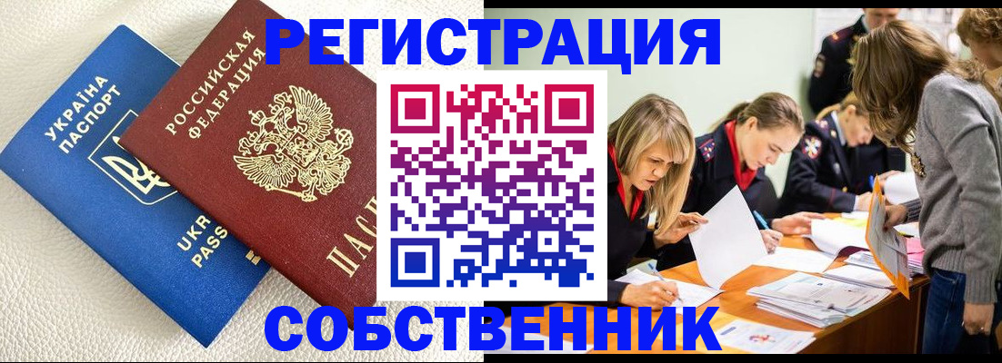 временная регистрация надежно в Новосибирске