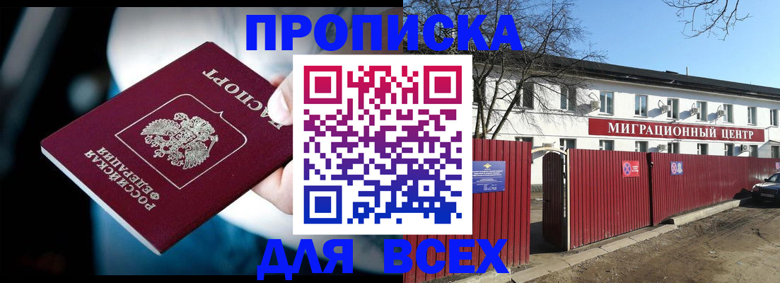 временная регистрация недорого в Новосибирске